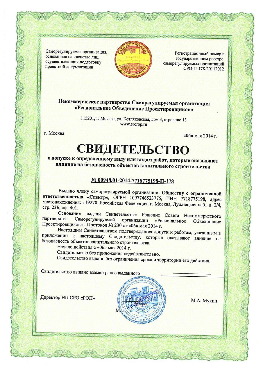 СРО (проектное)