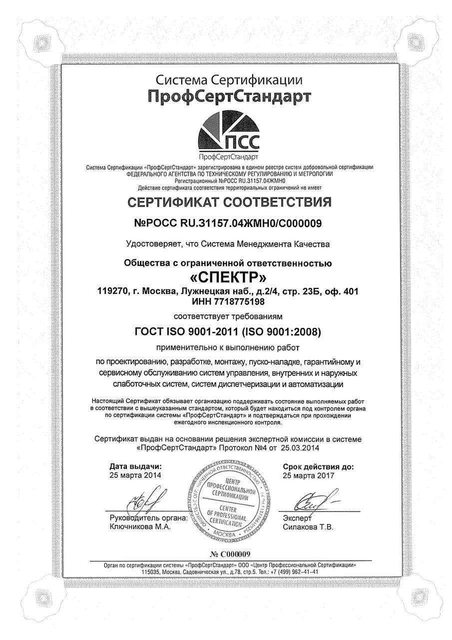 ISO 9001 RUS