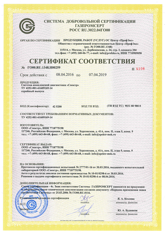 Сертификат ГАЗПРОМ