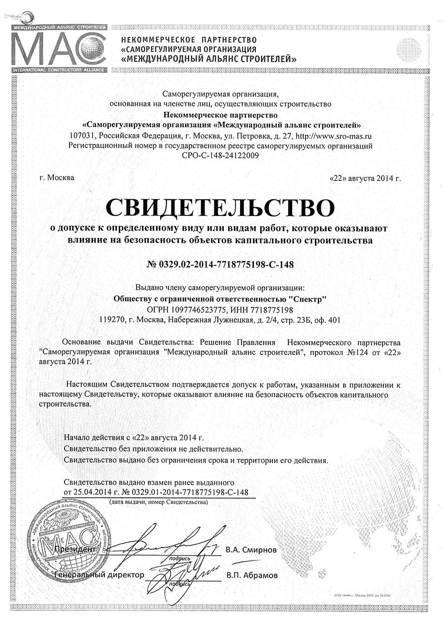 Свидетельство об аттестации ЛНК