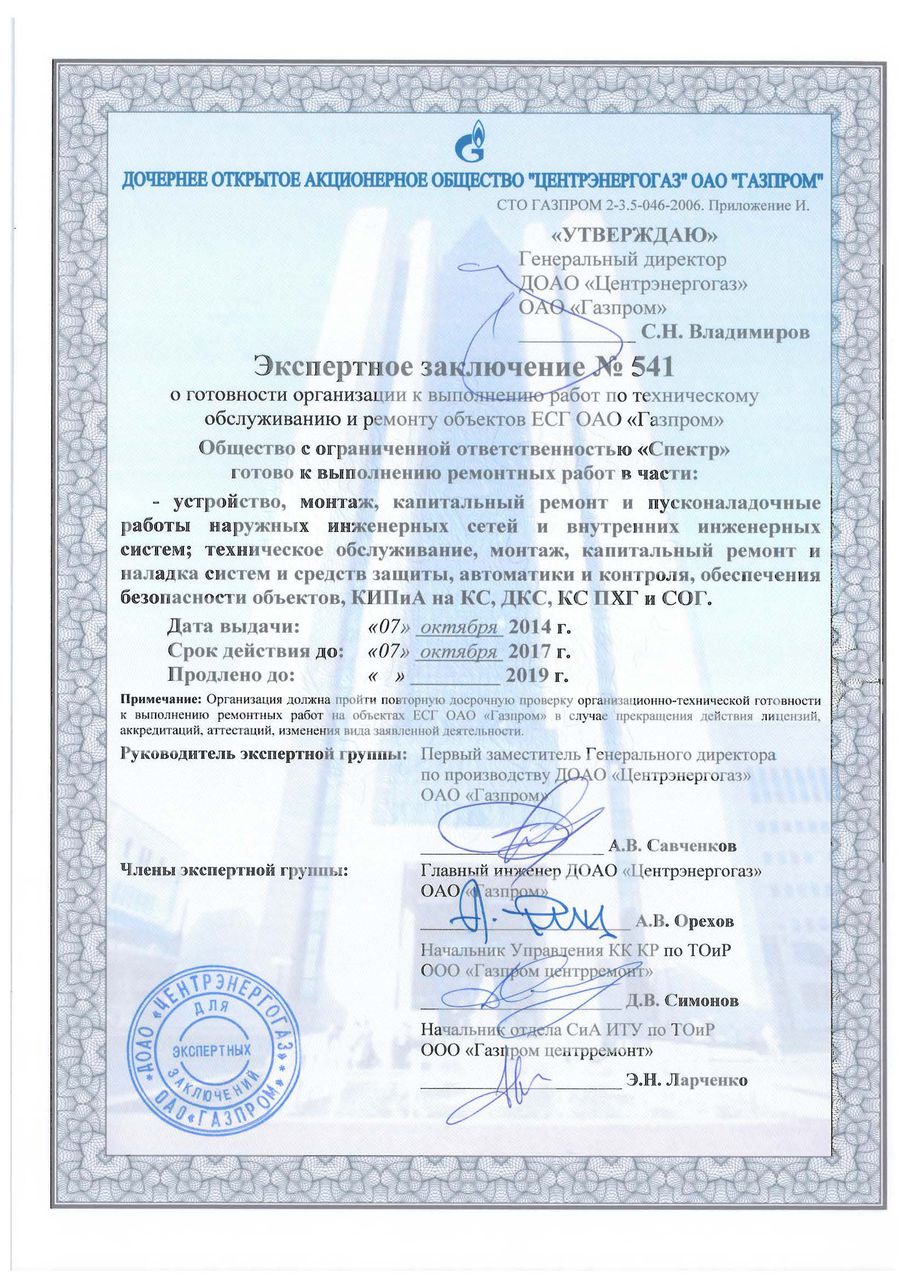 Заключение Центрэнергогаз, Газпром